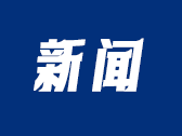广东市场监管系统深入开展“儿童用品放心购”和“大型游乐设施放心玩”行动 全力营造少年儿童暑期安全放心消费环境