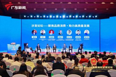 广东315消费维权打假论坛图片