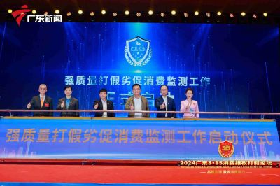 广东315消费维权打假论坛图片