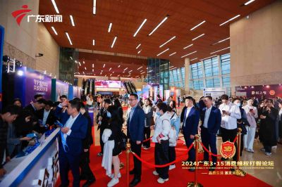 广东315消费维权打假论坛图片