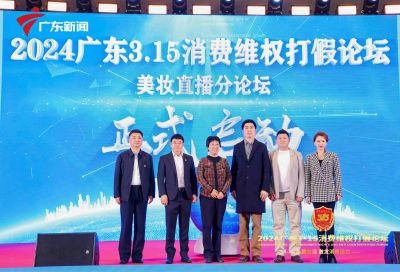 广东315消费维权打假论坛图片