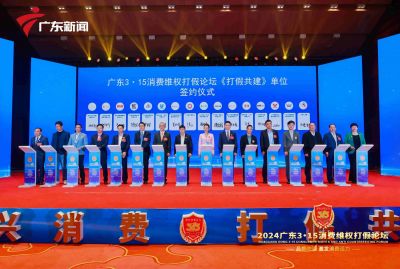 广东315消费维权打假论坛图片