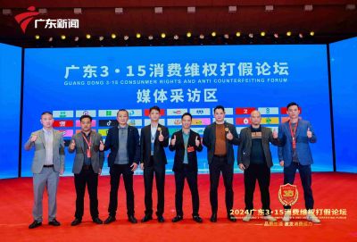 广东315消费维权打假论坛图片