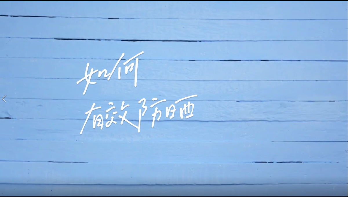 如何有效防晒？硬核干货❌拒绝无效护肤