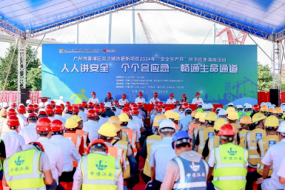 广州市黄埔区双沙城市更新项目举办2024年&ldquo;安全生产月&rdquo;防汛应急演练活动