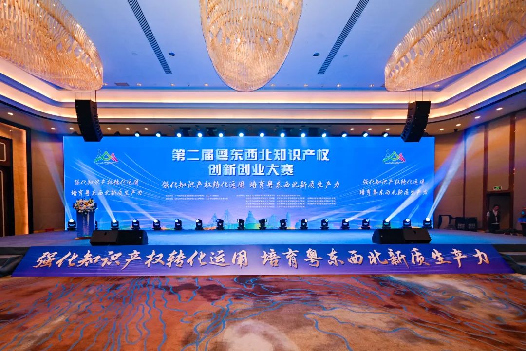 第二届粤东西北知识产权创新创业大赛在广东湛江启动