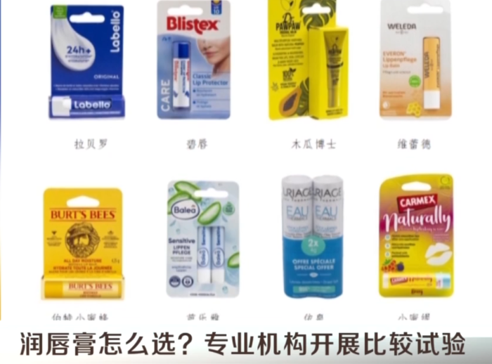 润唇膏怎么选？专业机构开展比较试验