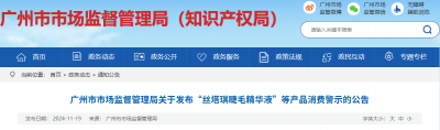 广州市市场监管局发布消费产品消费警示，33批化妆品检出禁用原料